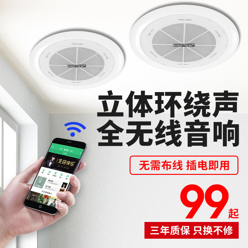 Senko Wireless Bluetooth suction top loudspeaker sound suit Home Living room Surround Background Music Shop Suspended Ceiling Horn
