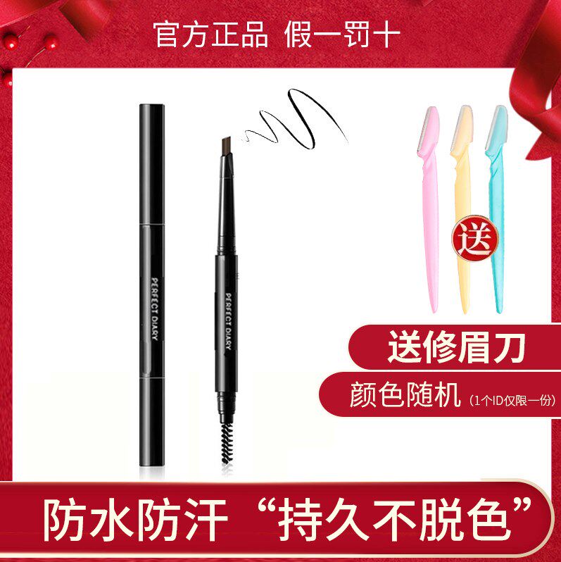 Perfect diary double-head automatic hexagon pen waterproof and sweat and proof of color is not easy to faint long and hard to faint a word of eyebrow
