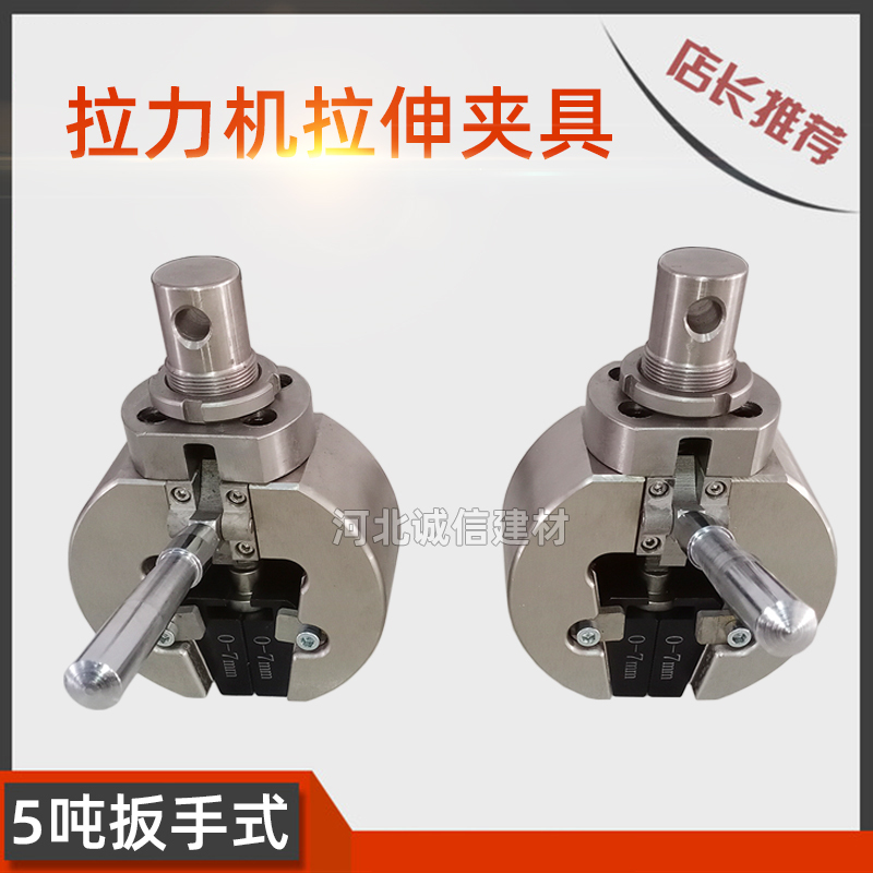Tension Machine Stretching Fixture 5-Ton Flat Jaw Wedge-Shaped Fixture Microcomputer-Controlled Electronic Tensile Strength Testing Machine Tension Machine Stretching Fixture 5-Ton Flat Jaw Wedge-Shaped Fixture Microcomputer-Controlled Electronic Tensile Strength Testing Machine