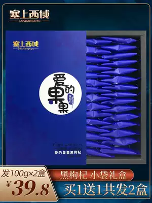 Buy 1 get 1 free black wolfberry small bag Authentic gift box Ningxia wild wolfberry Black wolfberry gift dog wolfberry Non-special Qinghai