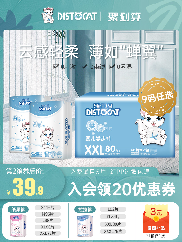 Dish Cat ultra-thin breathable pull pants XXL size 80 pieces baby dry diapers Baby diapers economic outfit