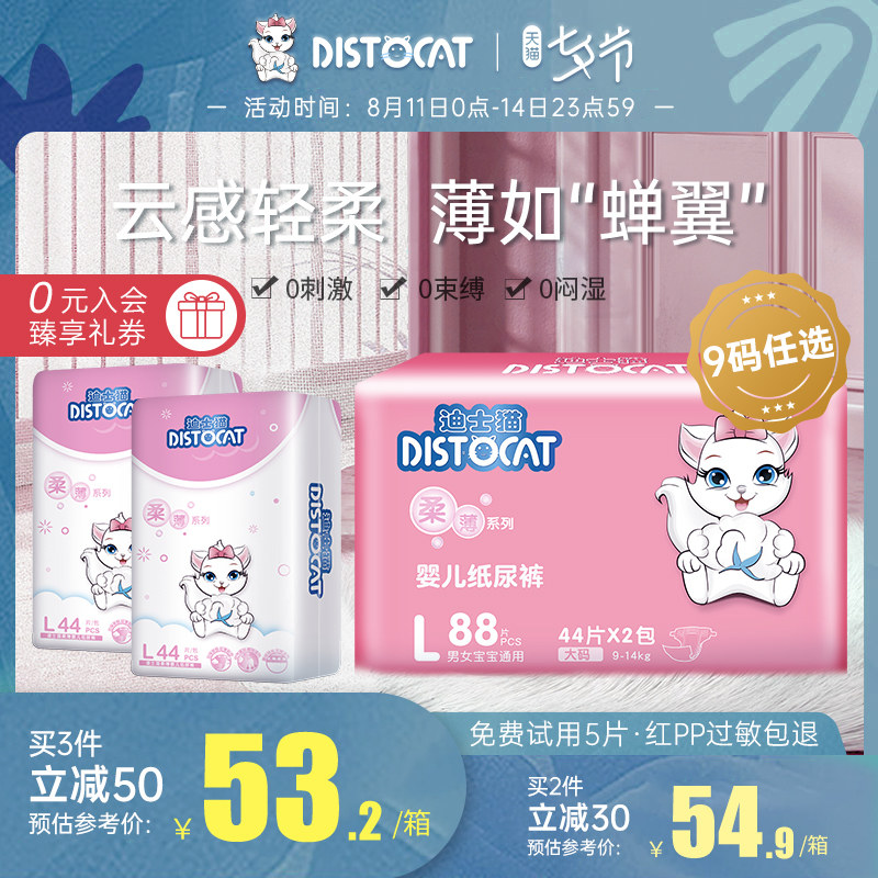Di Shi cat baby diapers L size 88 pieces female treasure ultra-thin breathable pull pants economic diapers S M XXL