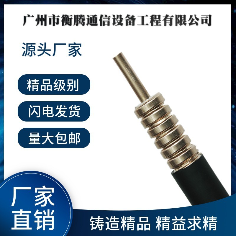 1 2 Feed line 50-12 feeder 7 8 Feed cable 50-22 Radio Frequency Cable 5 8 flame retardant feeder 50-42 coaxial cable-Taobao