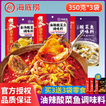 Haidilao sauerkraut fish base material Golden soup oil spicy sauerkraut fish chopsticks hand kitchen seasoning Boiled fish commercial wholesale