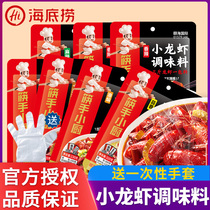 Haidilao crayfish seasoning package Spicy thirteen spicy garlic oil stewed chopsticks hand kitchen lobster seasoning base