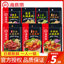 Haidilao self-cooked hot pot base material Small package butter tomato for one person Sichuan small hot pot household one person one pot