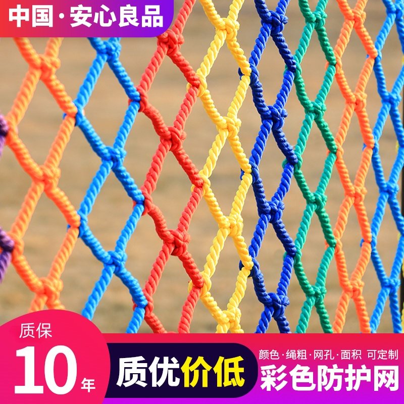 彩色儿童阳台围网防护网尼龙网球场围网楼梯护栏防摔绳网防坠网兜