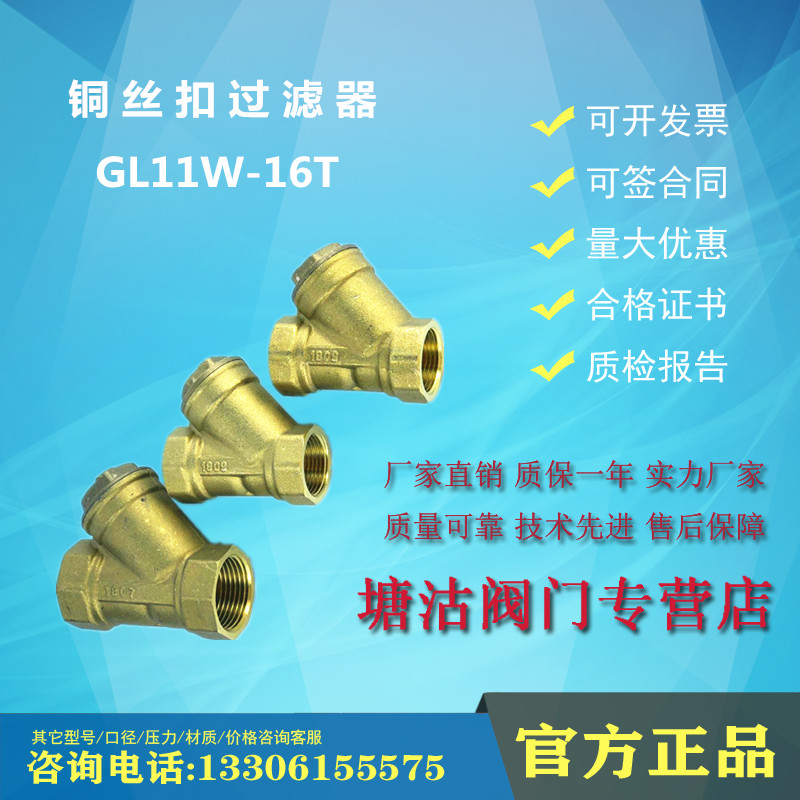 Copper wire buckle filter GL11W-16T Tianjin Tanggu Tang valve Watts a valve TWT China Kaiweixi DN25