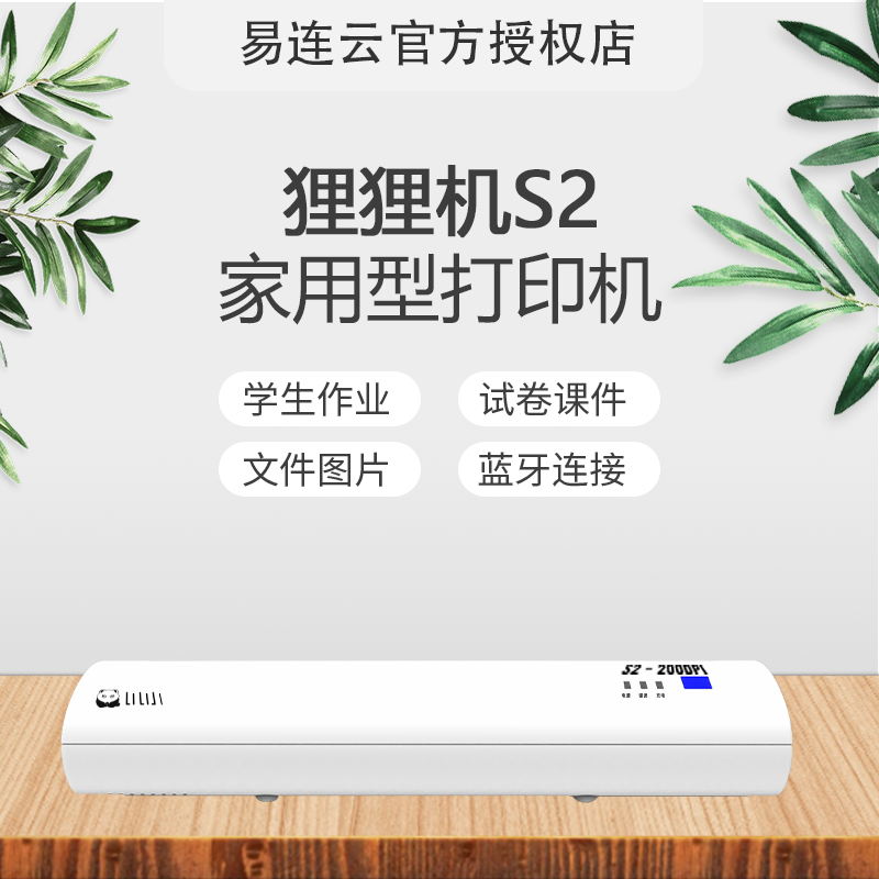 Yilian cloud raccoon machine S2 copy question wrong question thermal printer A4 small print test paper data portable