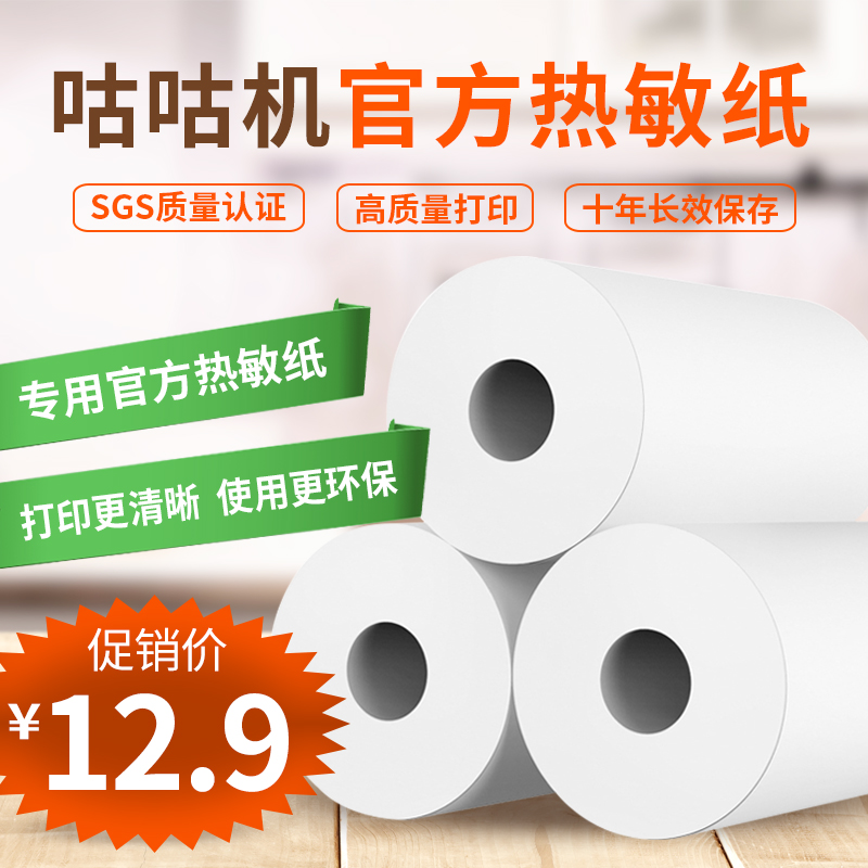 Applicable MEOW MEOW MACHINE Coccine Machine Chicken Printing Paper G3 Mini Pocket Mistitled Printer Special Official Forms Heat Sensitive Paper Adhesive Paper Color Paper Color Paper Students Home Wrong Finishing Forms 