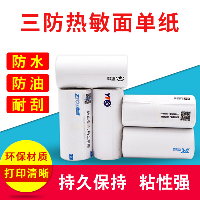 The Enlightening 386A 380A portable Bluetooth printer uses triple one-link single portable electronic face single adhesive thermo-sensitive printing paper in the form of a daily Shentontong logo version 76 * 180mm