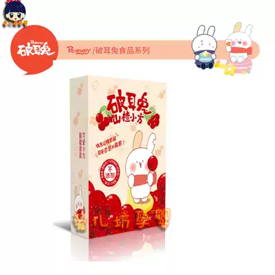 2 send a broken ear rabbit Hawthorn small square sweet and sour hawthorn cake 170g box preserved fruit candied small packaging casual snacks