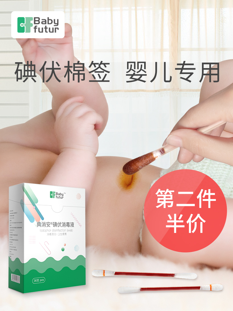 babyfutur iodine cotton swab Baby cotton swab Newborn disposable disinfection cotton swab Navel cleaning artifact