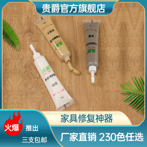 Guijue repair paste furniture special paint pen wooden door nail hole damage repair color wood wooden floor repair artifact