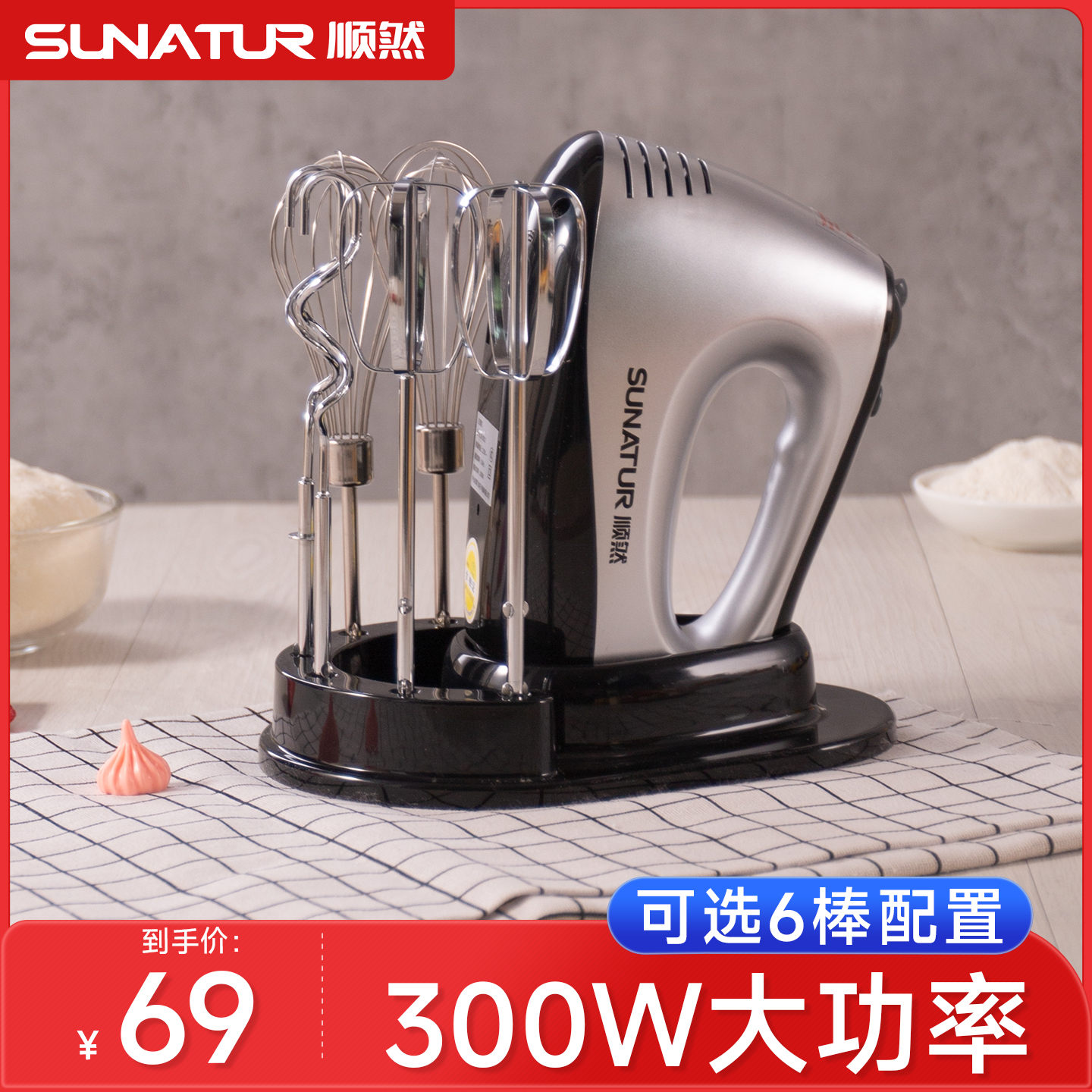 Shunran 300W エッグビーター 電動ホームベーキング専用 小型エッグビーター 業務用ミキサー クリームソーダ