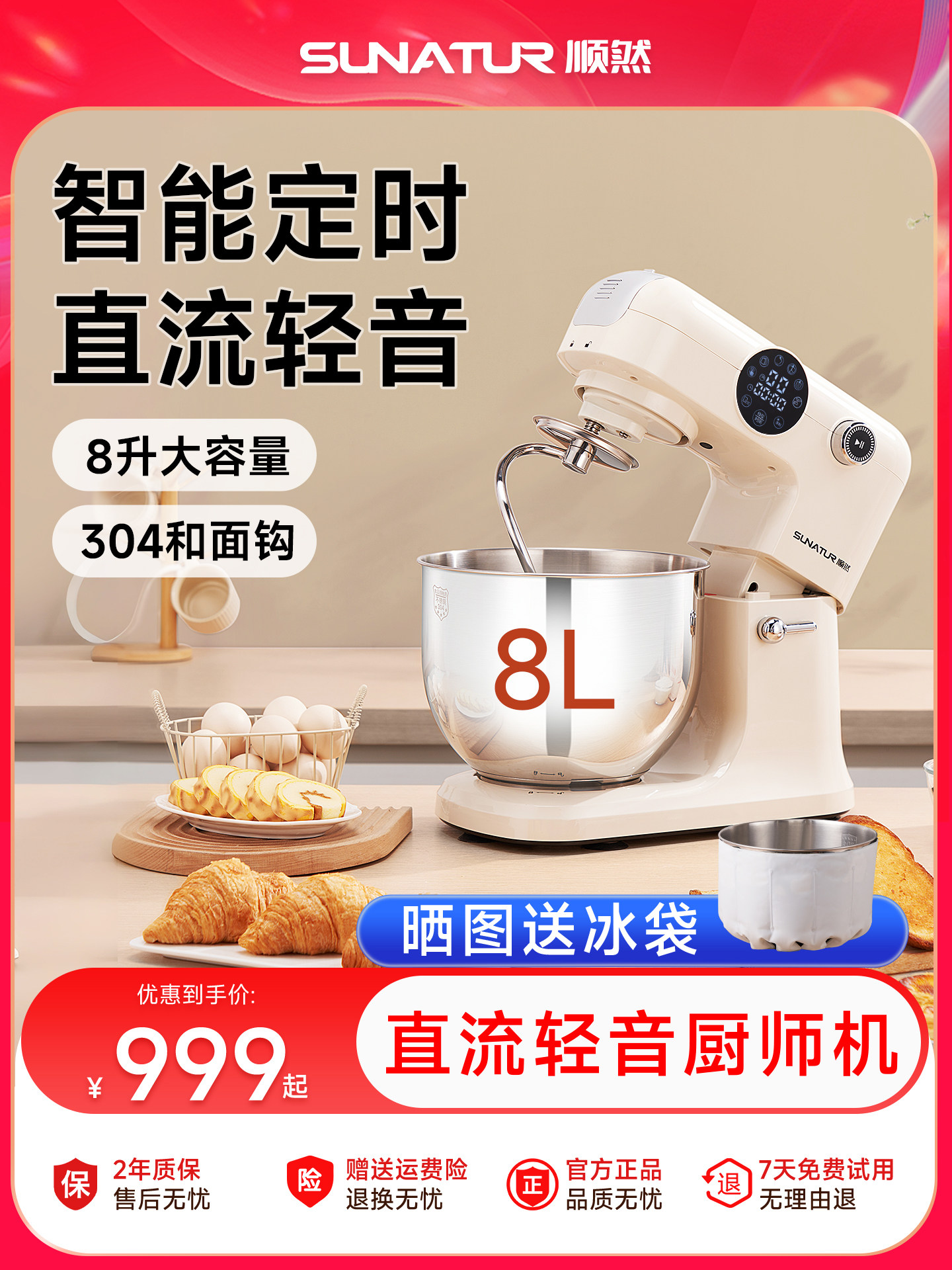 [National Subsidy 15%]Shunran 8-Liter Chef Machine Dc Fully Automatic Household and Commercial Multifunctional Small Dough Mixer