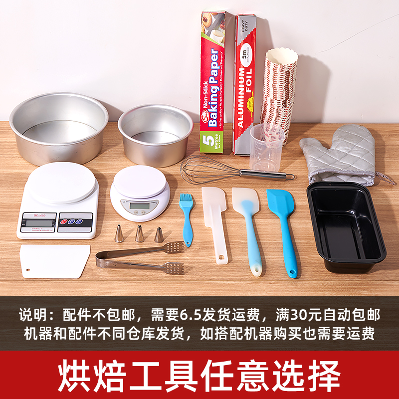 The baking accessories are free to match-full RMB20  (and with the machine to match the purchase also no) -Taobao