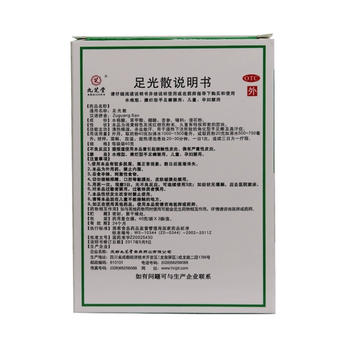 九芝堂 Спортсмены разбросаны ноги, чтобы прекратить зуд, и впитывать, очищать и стерилизовать порошок для ног.