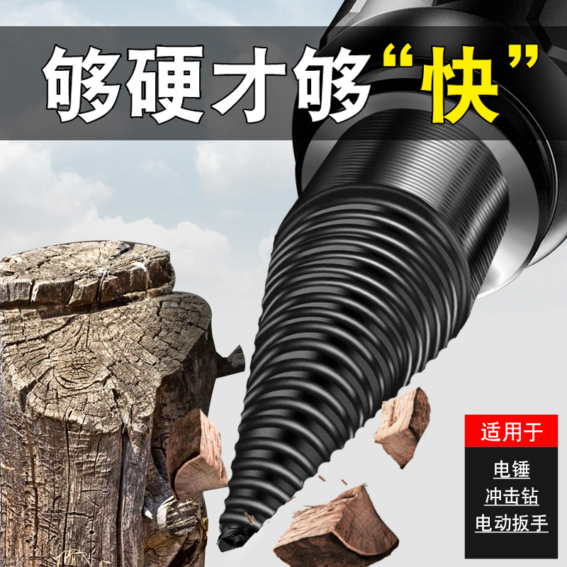 Wood splitting artifact electric splitting machine electric cone drill bit motor special electric hammer home rural fully automatic and efficient