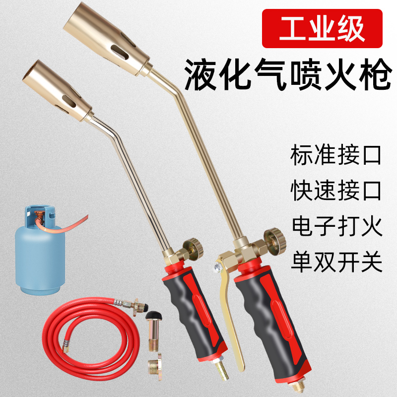 Liquefied gas fire gun gas high temperature multi-purpose gun head burning pig hair disinfection hand-held baking gun welding gun household