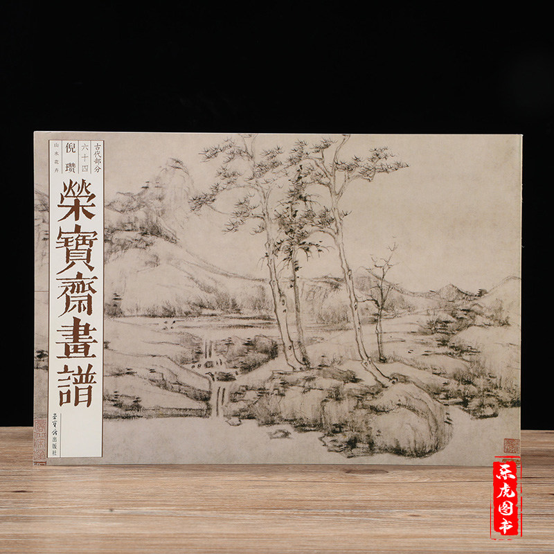 倪瓒山水画集- Top 100件倪瓒山水画集- 2026年6月更新- 淘宝Taobao｜天