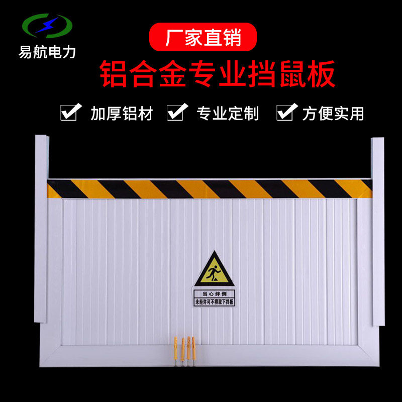 Mouse shield Anti-mouse plate door stopper Kitchen aluminum alloy stainless steel kindergarten distribution room door custom foldable