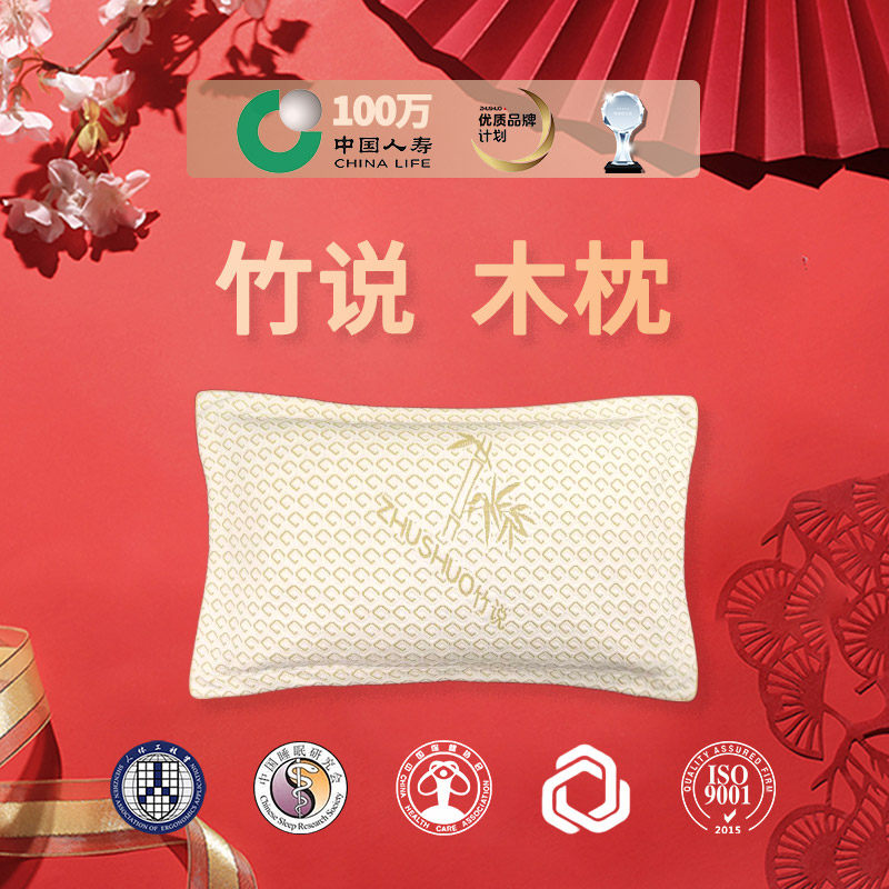 正七木枕健康枕正品官网旗舰护颈椎枕头店修复助眠专用木竹韵枫雅