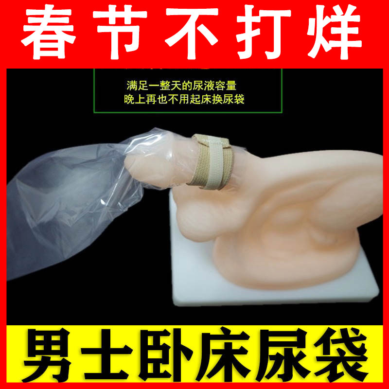 Bed Men's Urine Bag Hospital Paralyzed Old Man's Urine Bag Diversion Bag Portable Disposable Elderly Urinating Urine Bag-Taobao