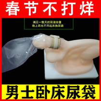  Bedridden mens urine bag Hospital paralyzed elderly urine bag diversion bag Portable disposable elderly urine bag