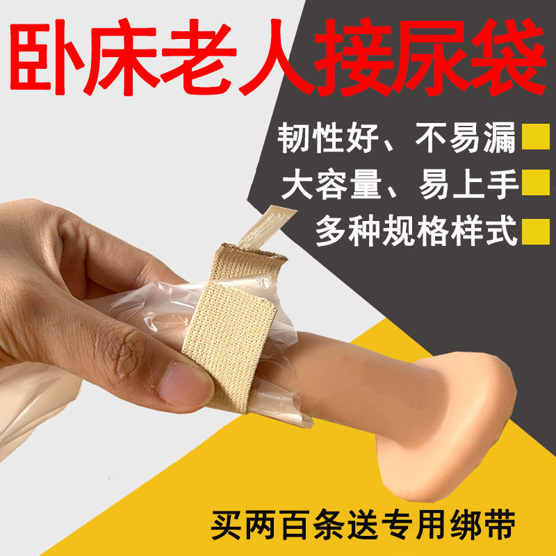 Hospital Venerable Old Yard Patients Disposable Male Urine Bag Bed Paralyzed Old Man Convenience Pee Bag Urinate Plastic Bag