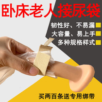  Hospital nursing home patients disposable male urine bag bedridden paralyzed elderly convenient urine bag urine plastic bag