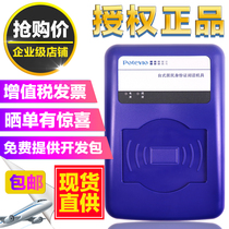  Putian second-generation third-generation ID card reader Identity identification card reader Identity identification machine Jinglun Huashi Huaxuhua Xinxin Zhongxin Reader