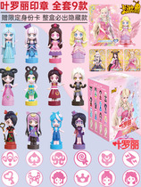 Card Tour Ye Luoli Seal Blind Box Card Seal Series Genuine Princess Doll Hand Cute Girl Toys
