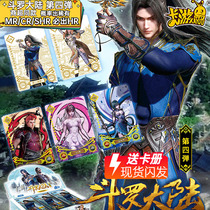 Douluo mainland luxury classic version 4 bullet blind box past life dance Tang San R card martial arts card toy animation card