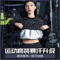 Sweatshirt woman suit perspiration fever sweaty large code yoga clothes sports sweating training clothes for running and sweating women