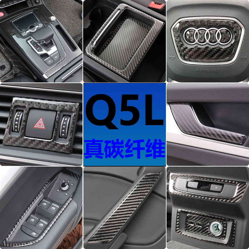 18 new Audi Q5L modified central control gear door panel carbon fiber interior decoration sticker upgrade accessories