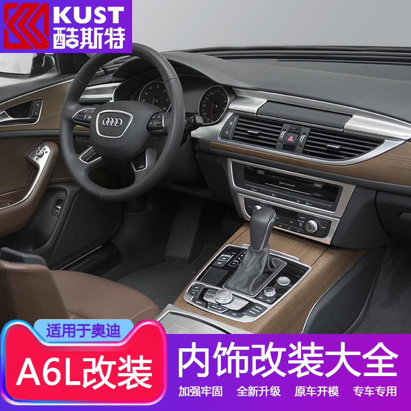 Applicable to 12-18 Audi A6L modified exterior upgrade interior decoration A7 center console gear bright strip accessories