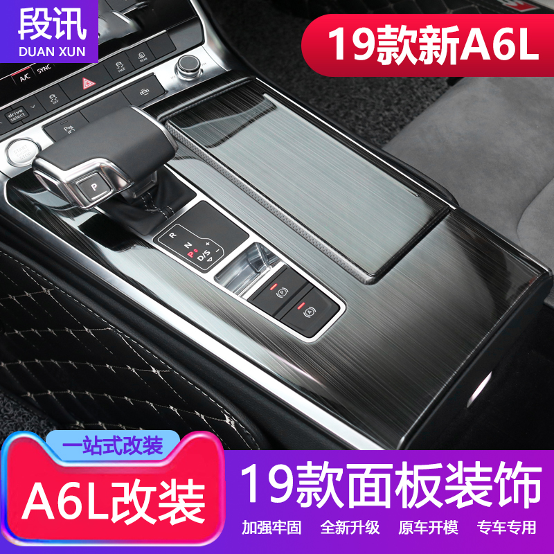 19 Audi A6L interior modification Daquan central control gear panel decorative patch water cup upgrade accessories bright strip