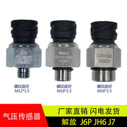 Jiefang J7JH6J6P 공기 압력 센서 가스 저장 압력
