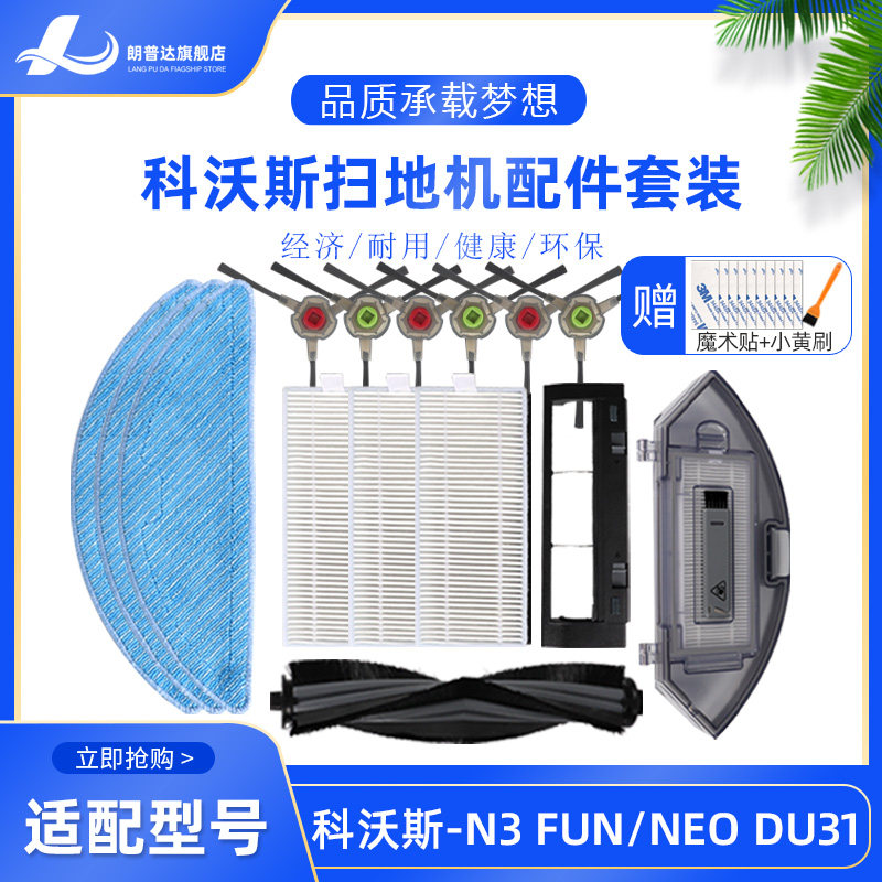 Distribution Cobos Sweeper Robot N3 Fun Neo DU31 33 accessories Ragu Haipa Roll Brush Cover Edge Brush