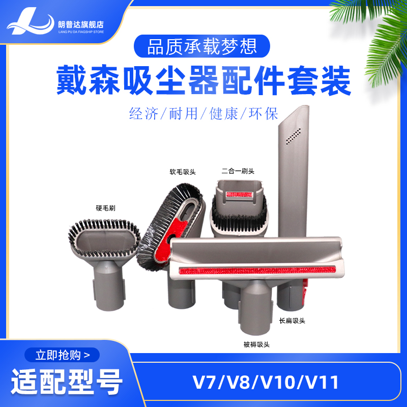 Adapted Dyson vacuum cleaner accessories V7V8V10V11 slit long flat suction head bed and dust removal wide mouth soft hairbrush head