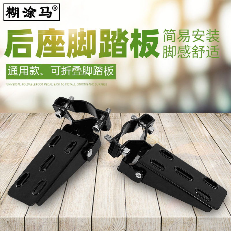 Electric locomotive rear seat folding pedal electric bicycle bicycle bicycle front foot pedal modification accessories