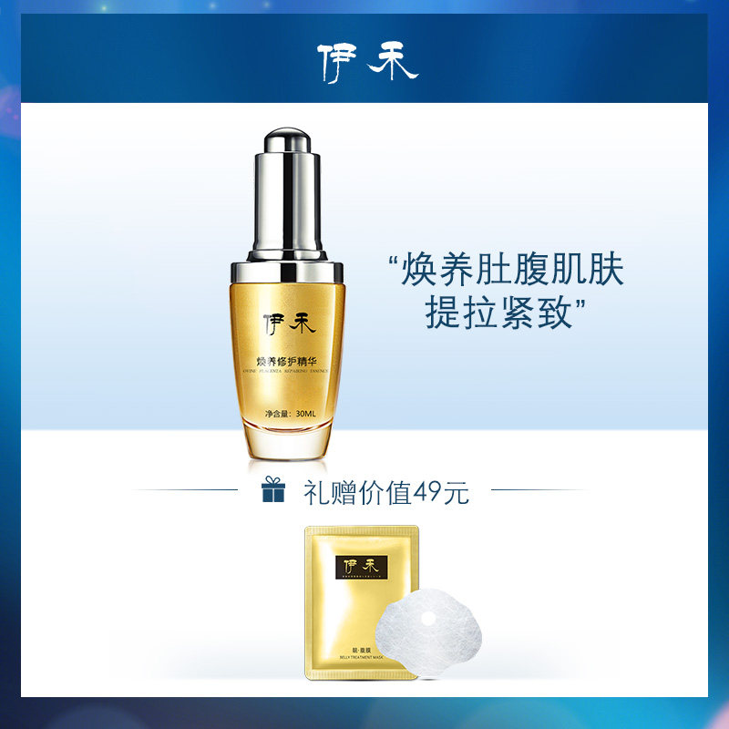 Yihe Essence Postpartum Firming Skin Loose Abdominal Cream Tightening Tummy Firming Cream Body Firming Lift chest