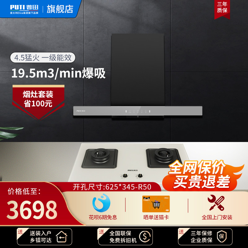 PUTI putian smoke cooker suit 964C 246R top suction type ventilator T European-style gas gas stove