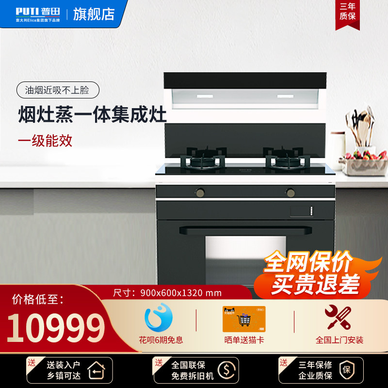 PUTI Putian integrated stove 500V smoke stove steam box integrated stove for domestic lower side extractor hood gas stove eco-friendly