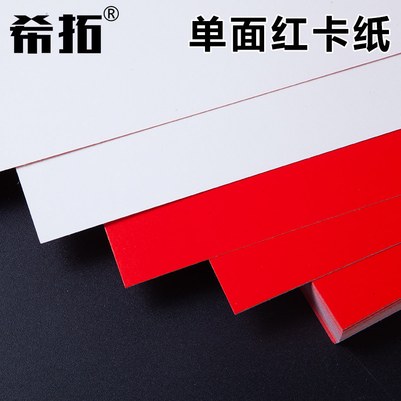 230g red cardboard Laser double-sided single-sided photocopying paper Bright red card A4 hi sticker 157g table sign paper Single-sided red cardboard Wedding invitation paper Responsibility report cover