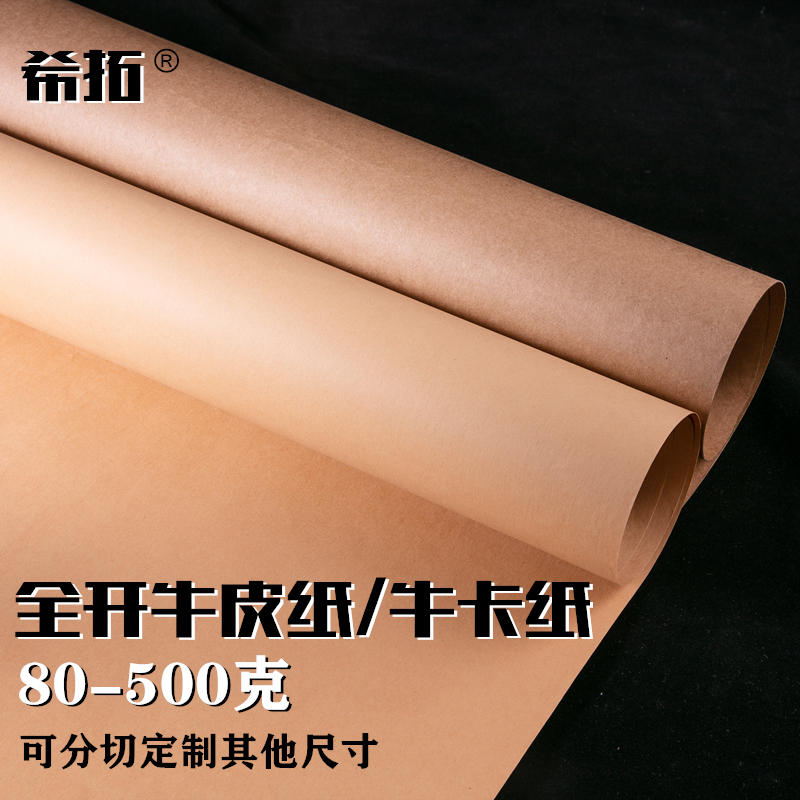 Full open kraft paper, large positive-degree kraft paper card, clothing cardboard paper, proofing paper, tender book labeling paper, flower wrapping paper, food wrapping paper, art painting handmade paper 80-500G