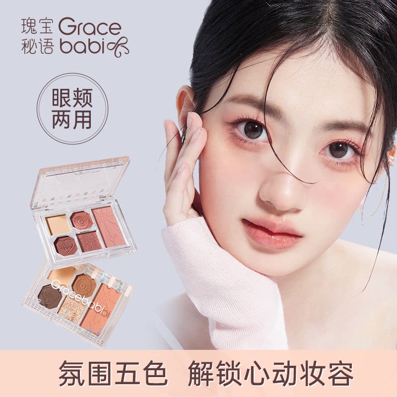 柔雾邃眸五色眼影盘解析：Gracebabi哑光珠光通勤眼妆_眼影_淘宝美妆网