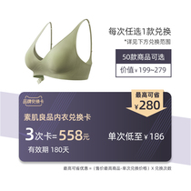 -3 - time card for the exchange card of the vegetarian myoLiang lingerie