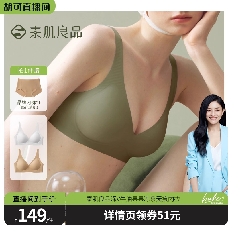 【胡柯推薦】蘇柯良品「深Vゼリー帯」快適でスタイリッシュなシームレス下着